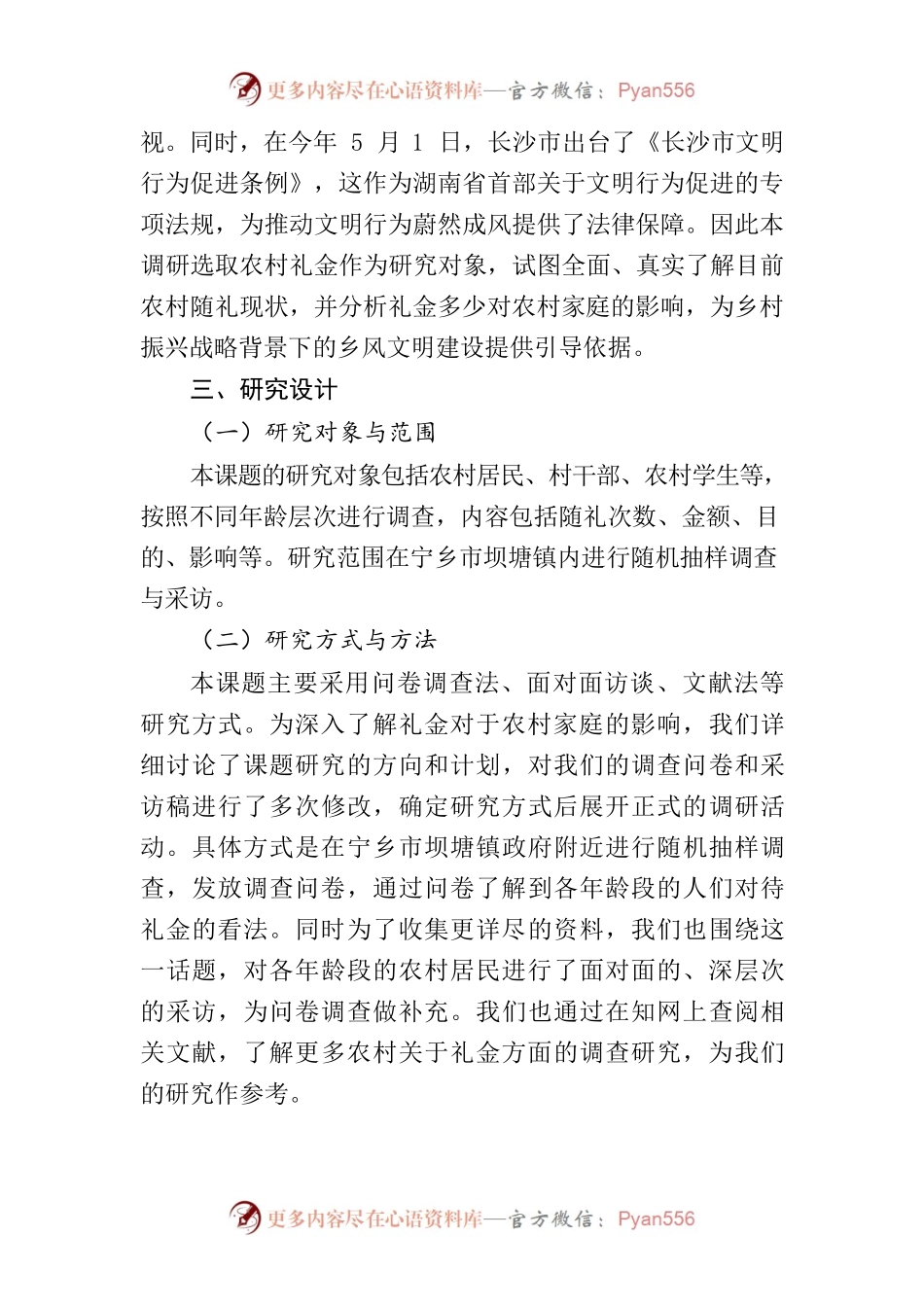 关于农村礼金对家庭影响的调研报告1112.docx_第2页