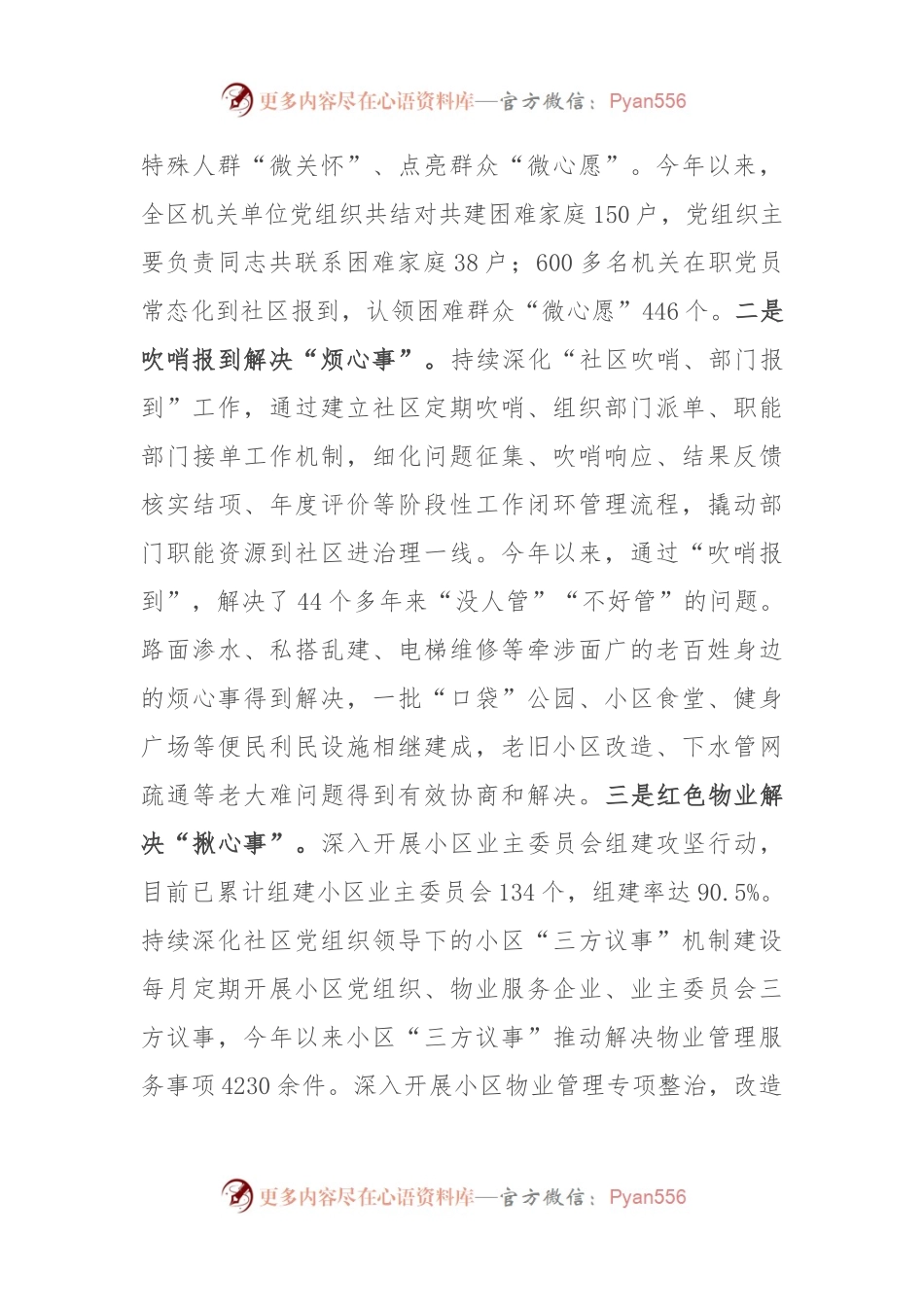 区委组织部部长在社区党组织建设座谈会上的交流发言.docx_第2页