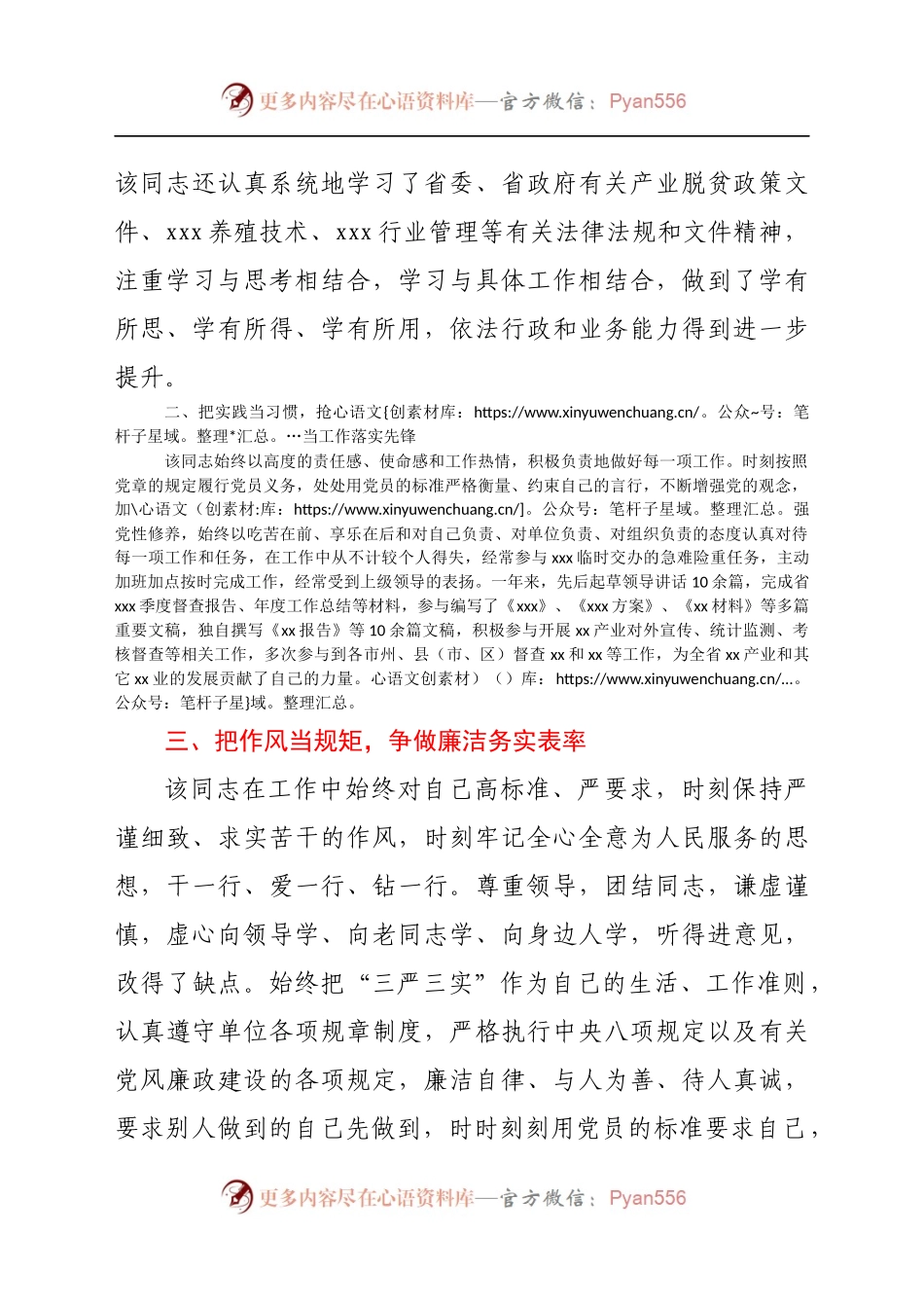 办公室优秀党员推荐事迹材料.docx_第2页