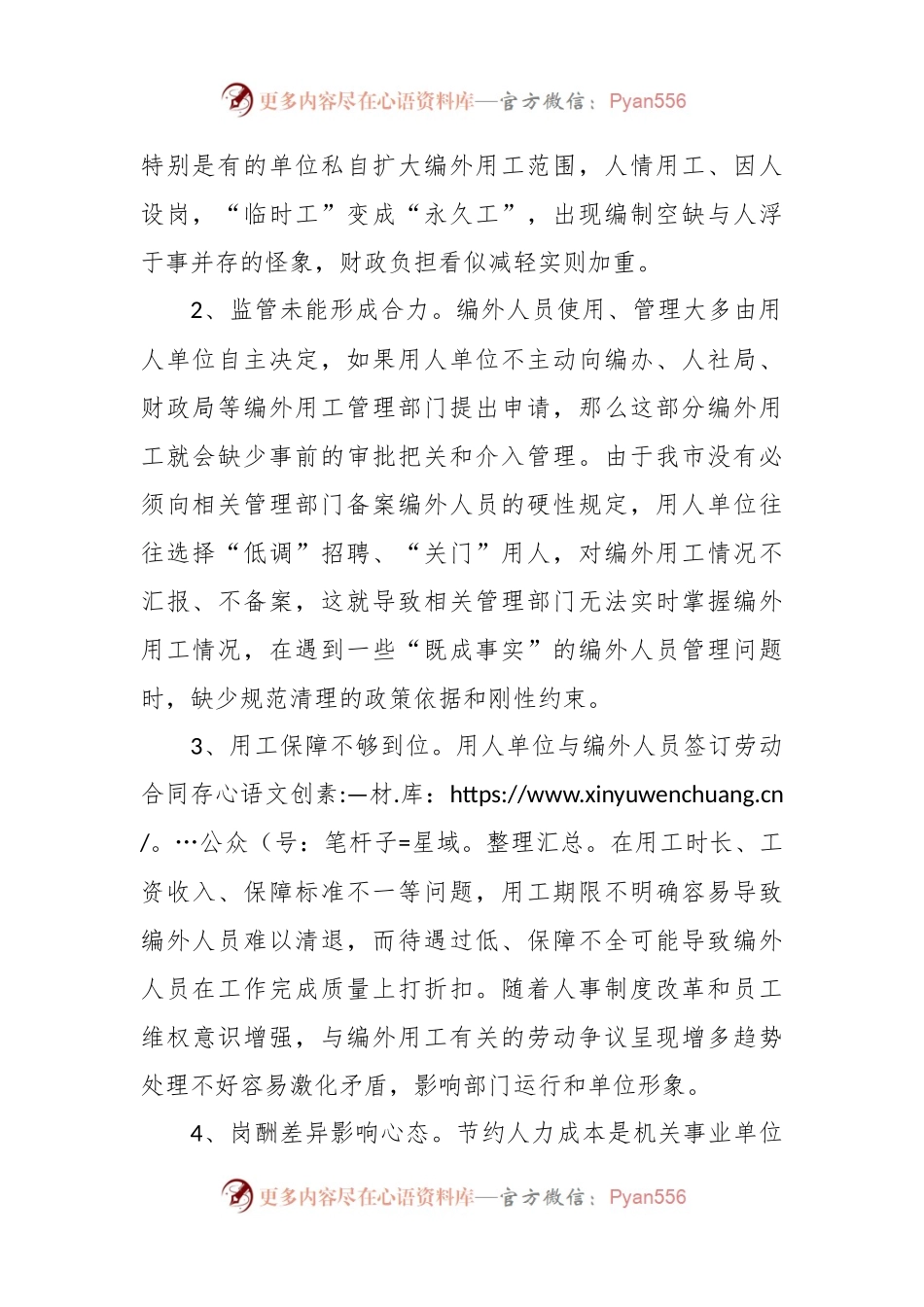 关于某市编外人员管理存在问题及对策.docx_第2页