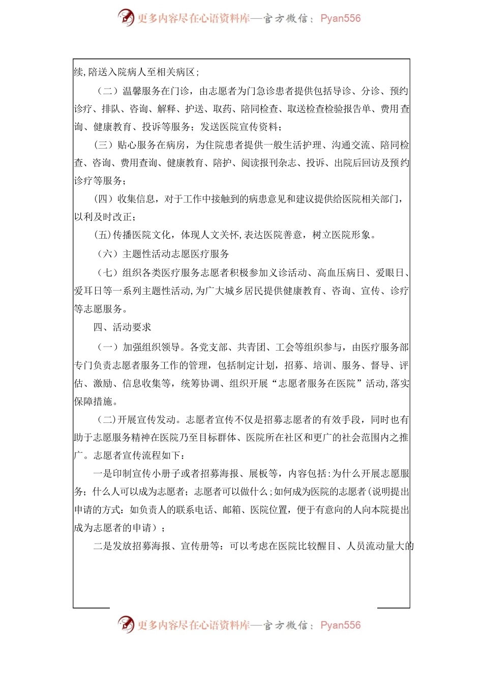 医院“志愿者服务”活动方案.docx_第2页