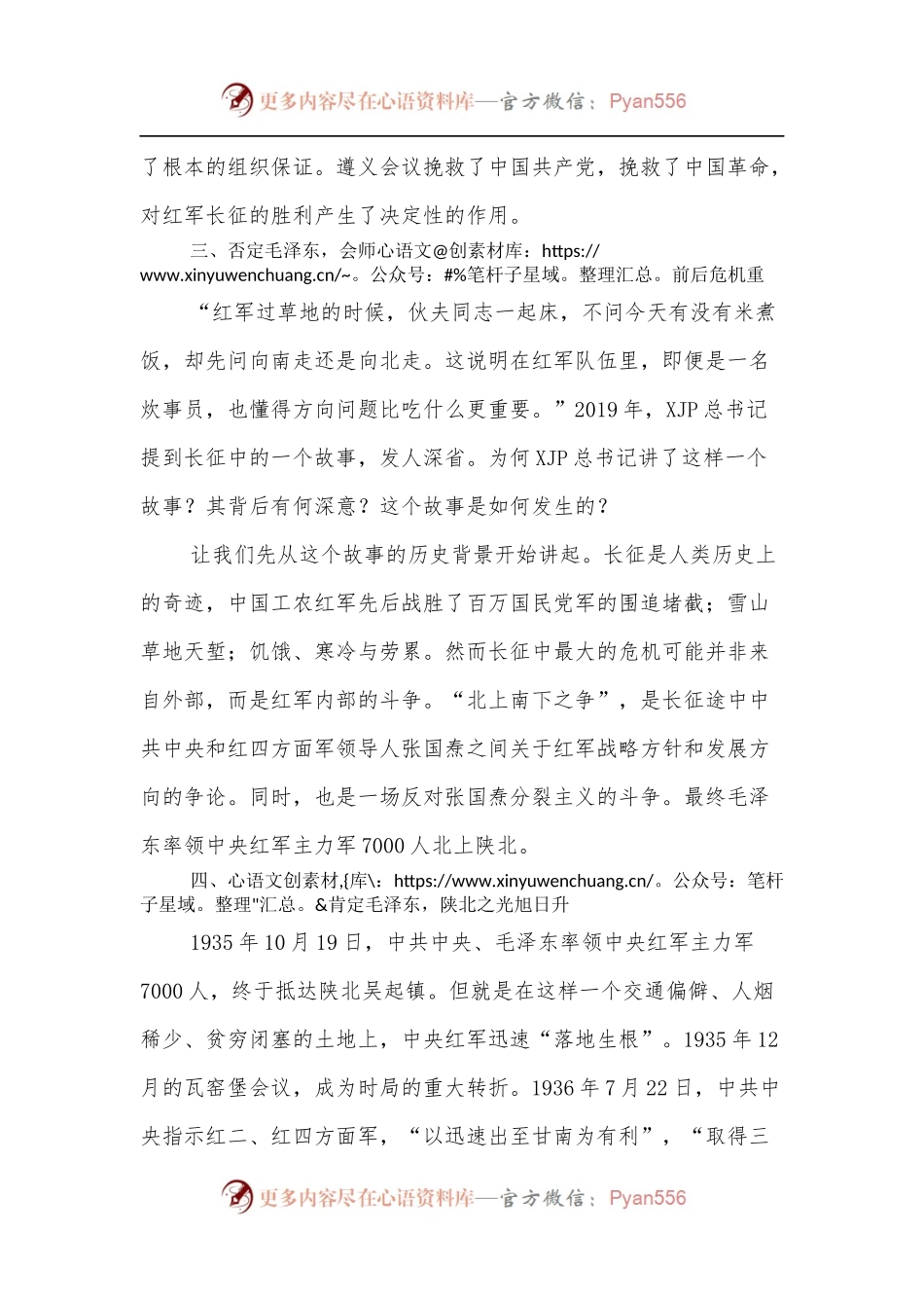 创新微党课：以毛泽东视角重走长征路.docx_第2页