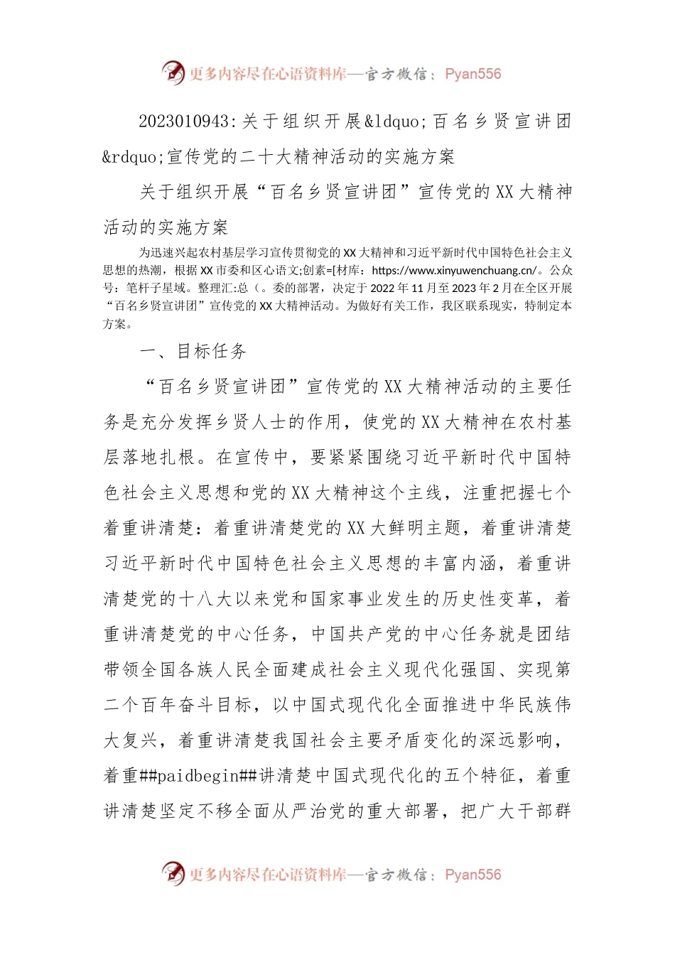 关于组织开展百名乡贤宣讲团宣传党的二十大精神活动的实施方案.docx_第1页