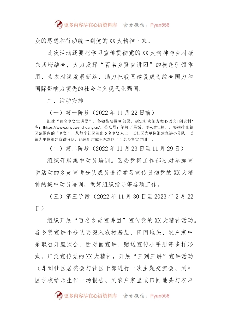 关于组织开展百名乡贤宣讲团宣传党的二十大精神活动的实施方案.docx_第2页