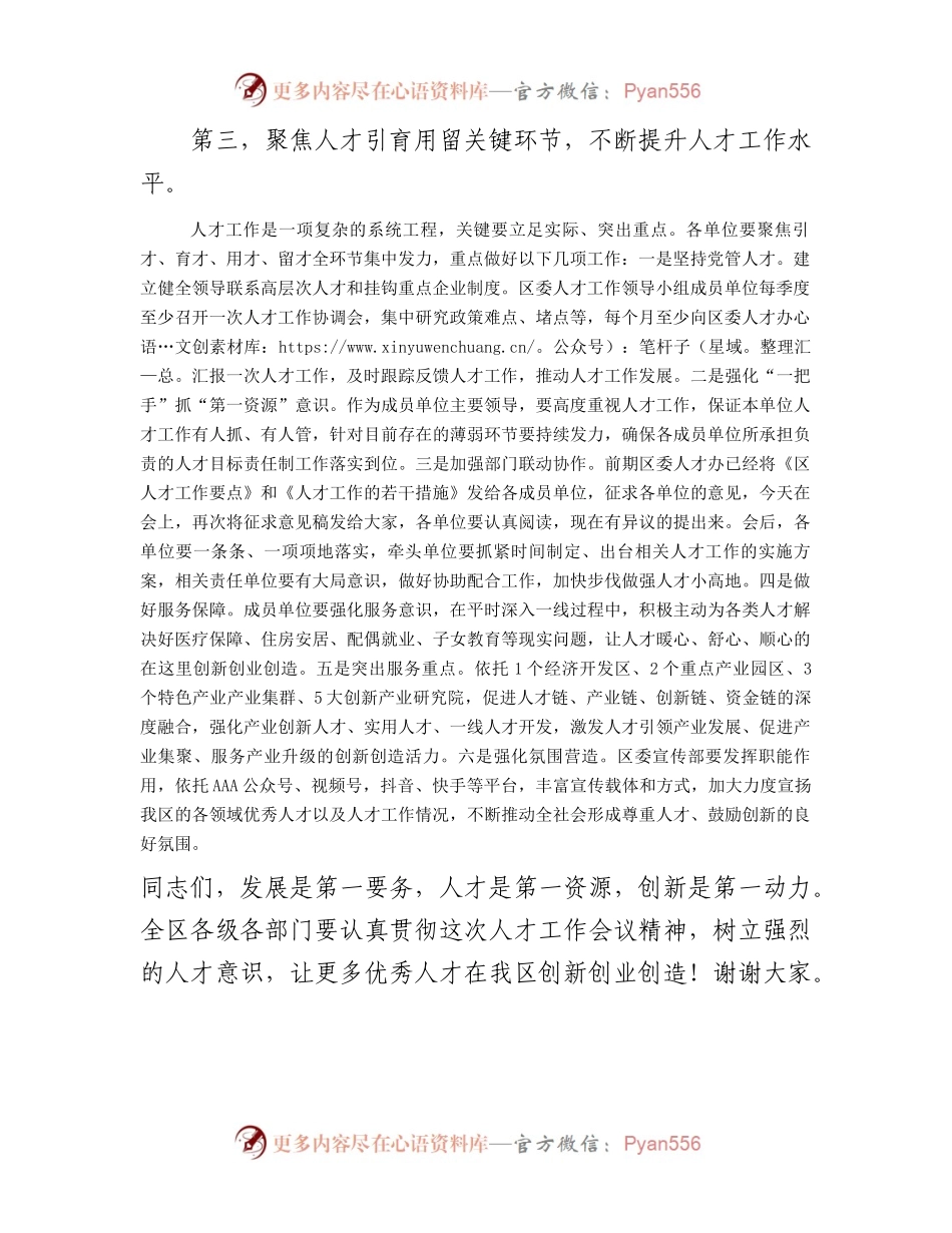 区委书记在区委人才工作领导小组会议上的讲话.docx_第2页