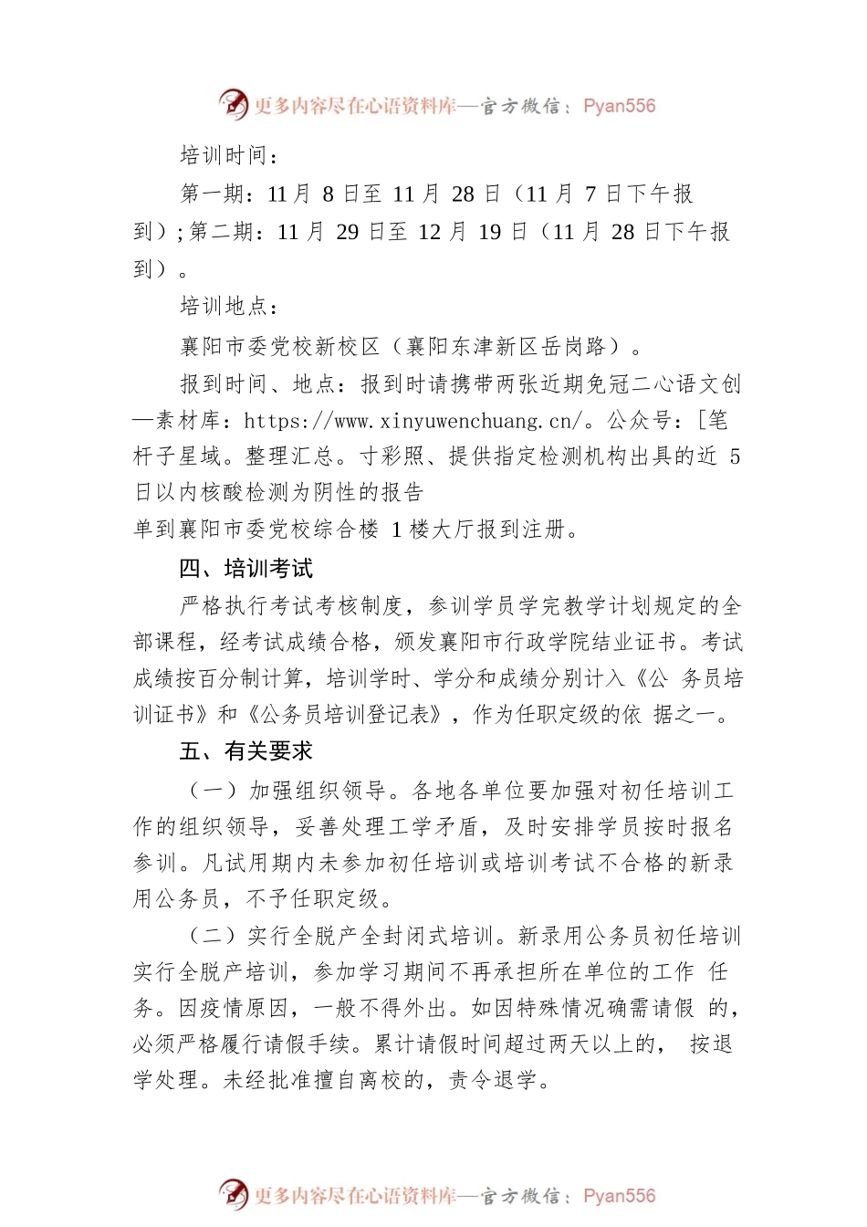 关于举办2020年度新录用公务员初任培训班的通知.docx_第2页