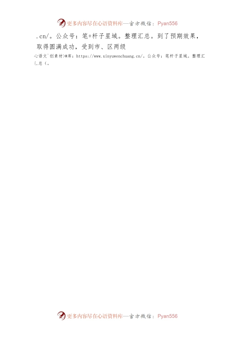 关于圆满完成我市2021年度景区和非景区景点涉水危险区域应急救援演练工作报告.docx_第2页