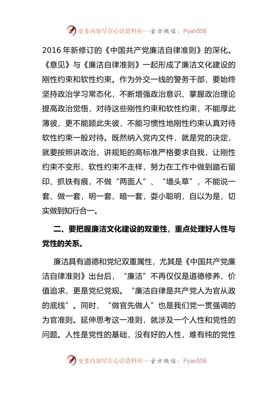 关于对加强新时代公安系统廉洁文化建设的思考与体会 (1).docx_第2页