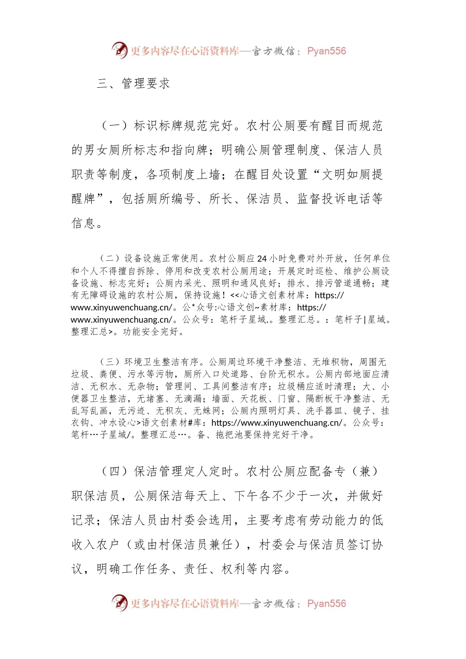 关于建立镇农村公厕长效维护管理机制的实施方案.docx_第2页