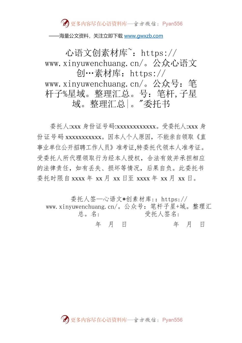 准考证代领委托书.docx_第1页