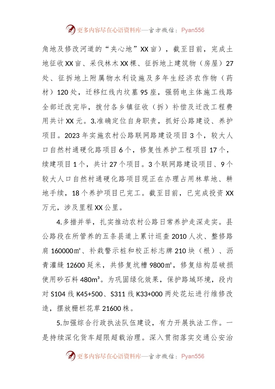 县交通运输局2023年工作总结和2024年工作计划.docx_第2页