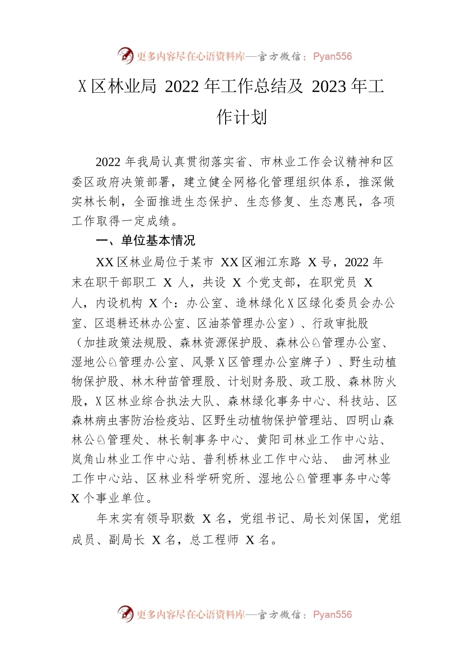 区林业局2022年工作总结及2023年工作计划.docx_第1页