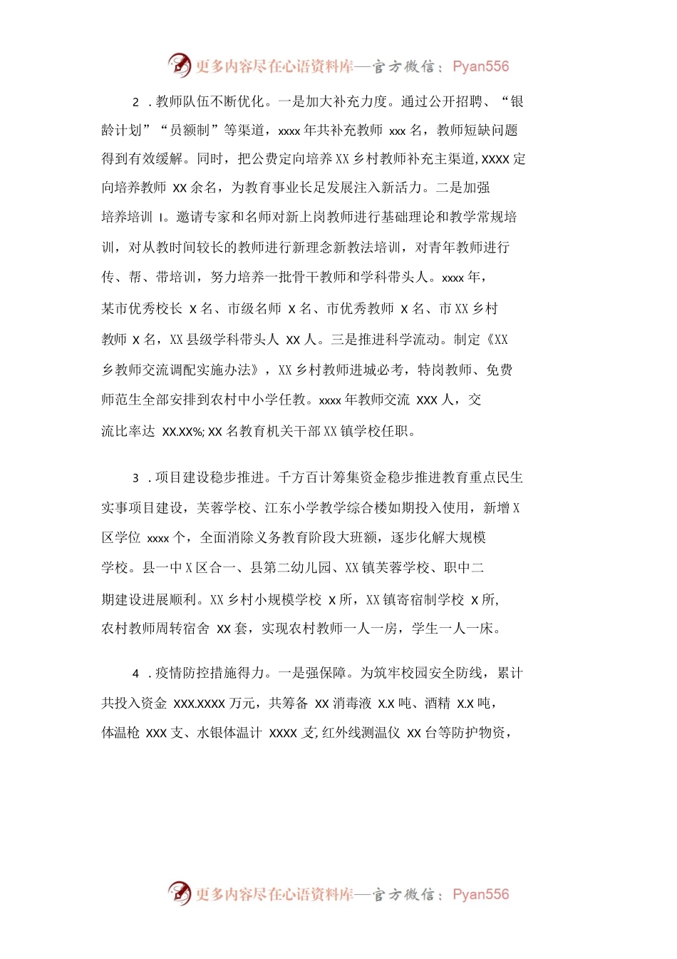 关于教育局2022年工作总结及工作打算范文.docx_第2页