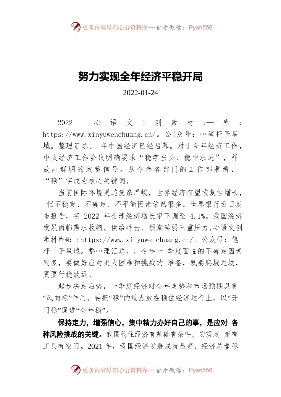 努力实现全年经济平稳开局（20220124）.docx_第1页