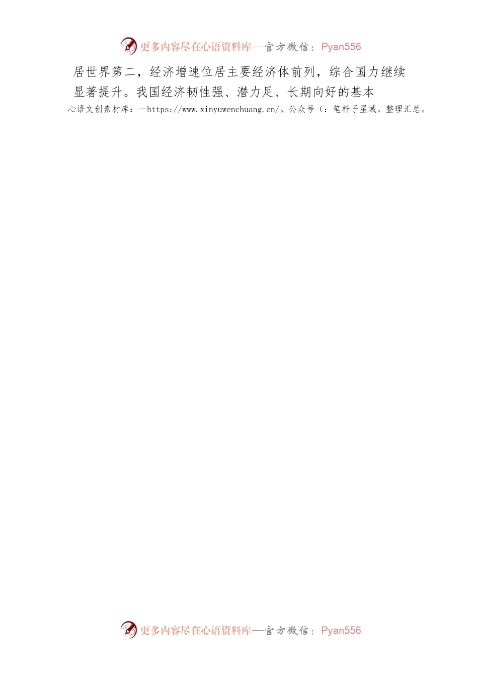 努力实现全年经济平稳开局（20220124）.docx_第2页