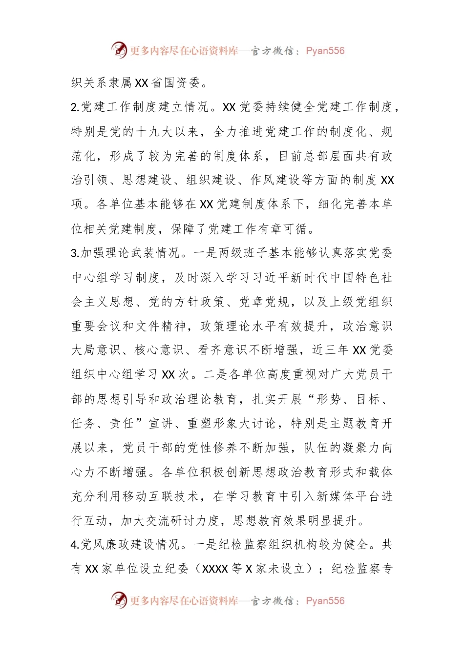 关于某单位党的建设工作调研检查报告.docx_第2页