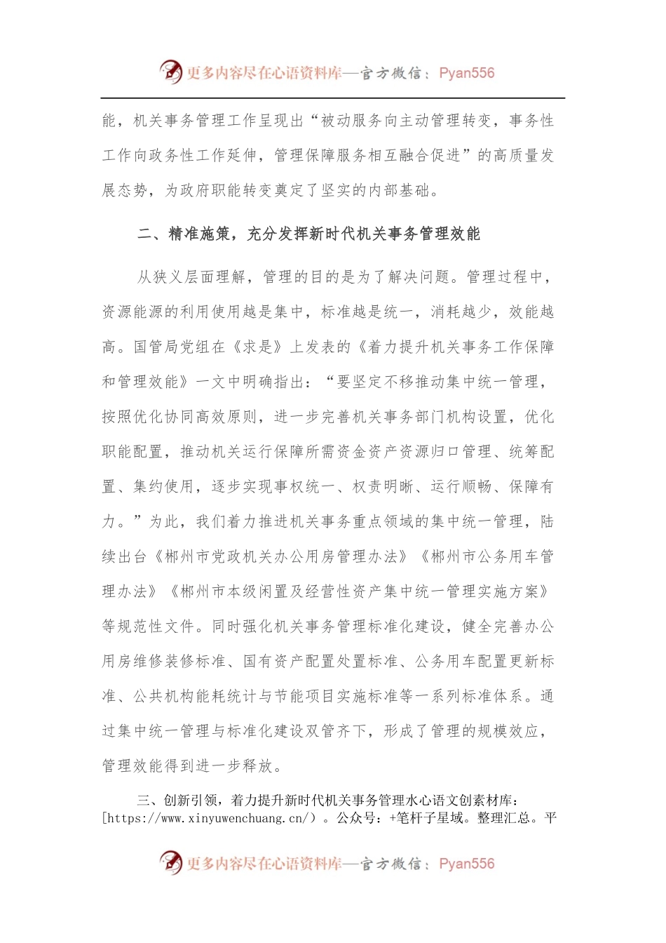 关于新时代机关事务管理工作的思考.docx_第2页