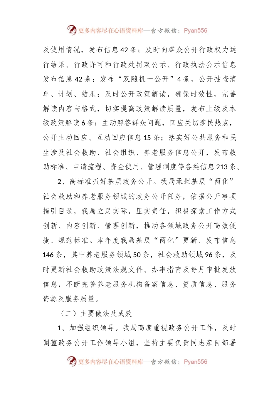 区民政局2023年政务公开工作总结.docx_第2页
