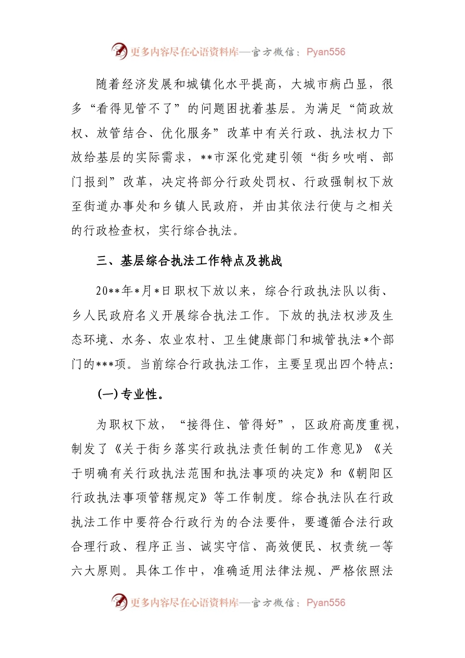 关于当前综合行政执法工作的分析与探索.docx_第2页
