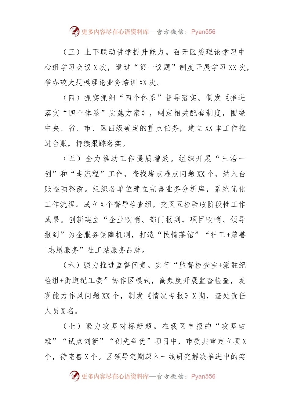 区、县、镇能力作风建设年活动工作总结汇报.docx_第2页