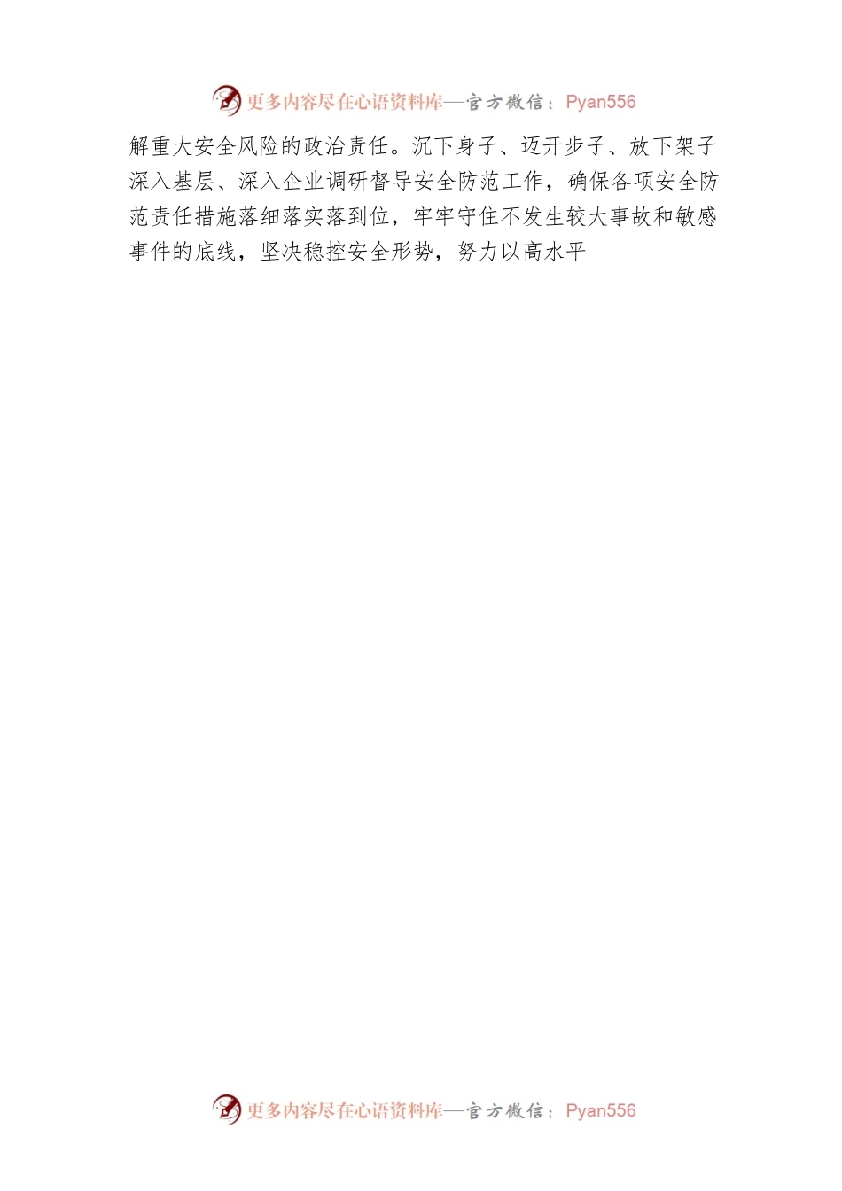 关于做好“壮族三月三”、五一假期和汛期安全防范工作的通知(20230420).docx_第2页