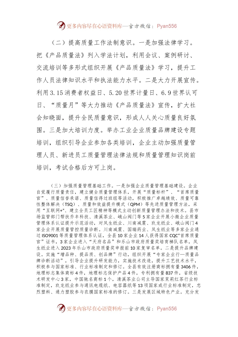 关于《中华人民共和国产品质量法》贯彻实施情况的报告.docx_第2页