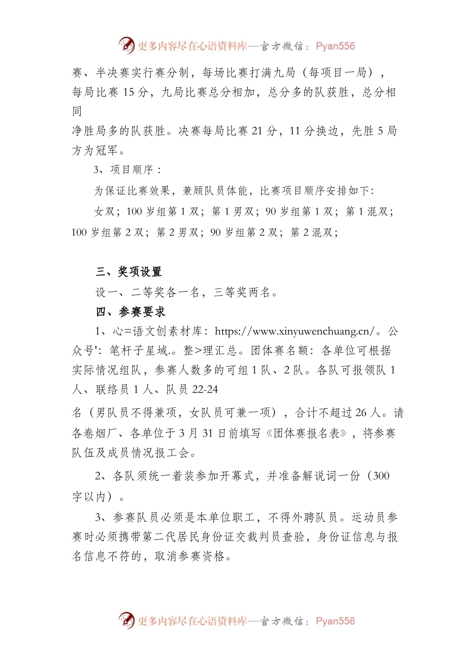 关于举办 “创新杯”职工羽毛球赛事活动的通知.docx_第2页