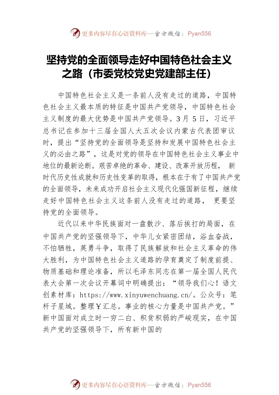 关于学习贯彻五个必由之路心得体会、研讨发言汇编（6篇）.docx_第2页