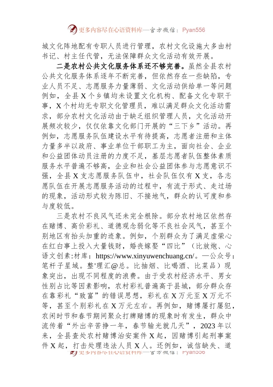关于全县农村精神文明建设领域存在问题及对策建议.docx_第2页