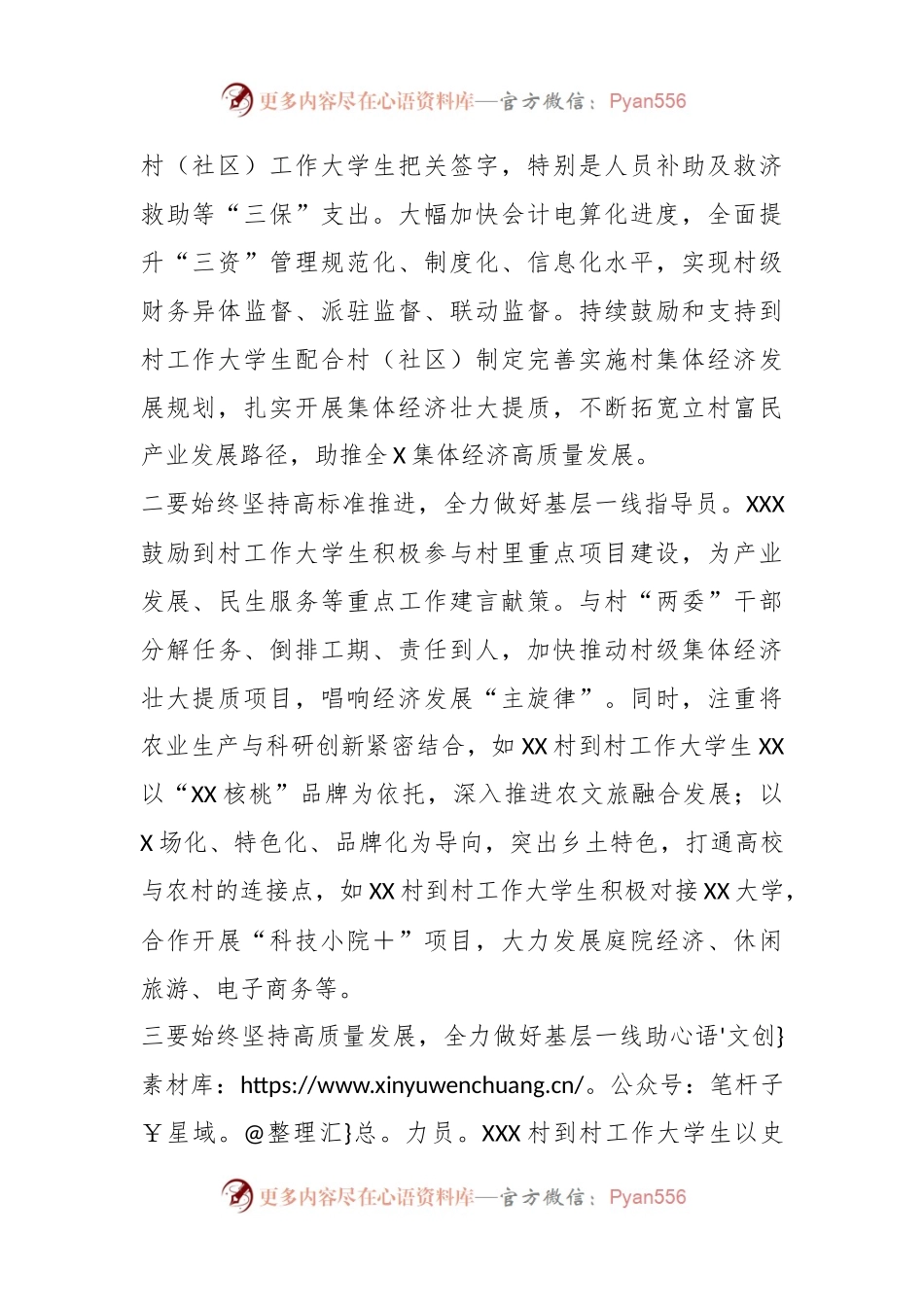 关于到村工作大学生村官工作座谈会上的讲话稿.docx_第2页