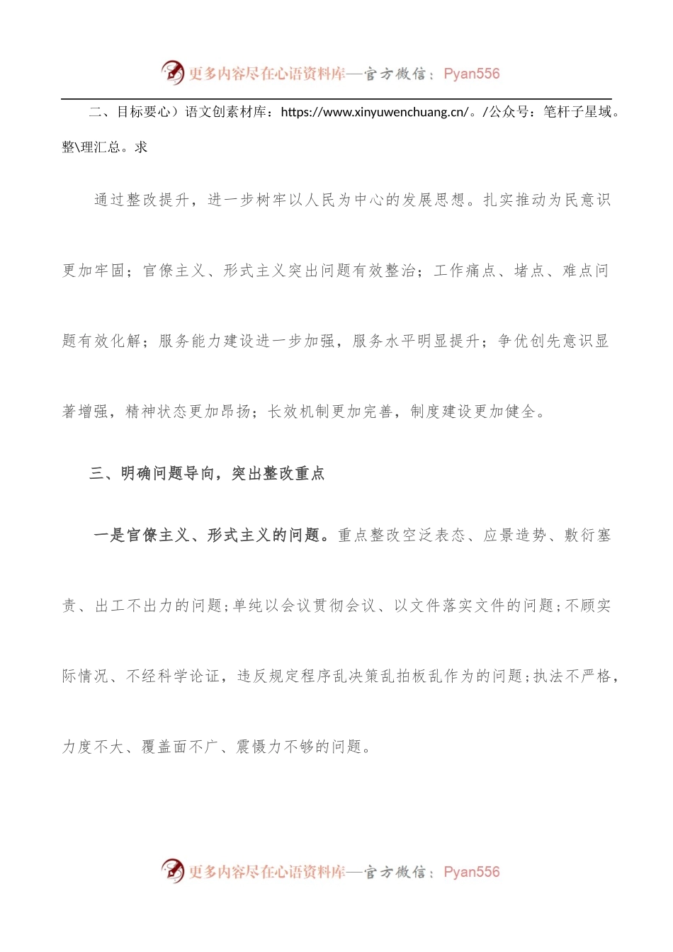 关于开展机关工作作风整改专项行动的实施方案[2].docx_第2页