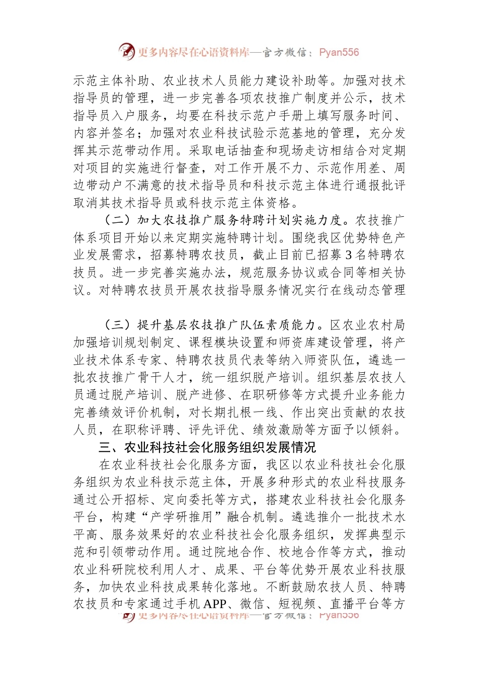 农技推广体系建设情况汇报.docx_第2页