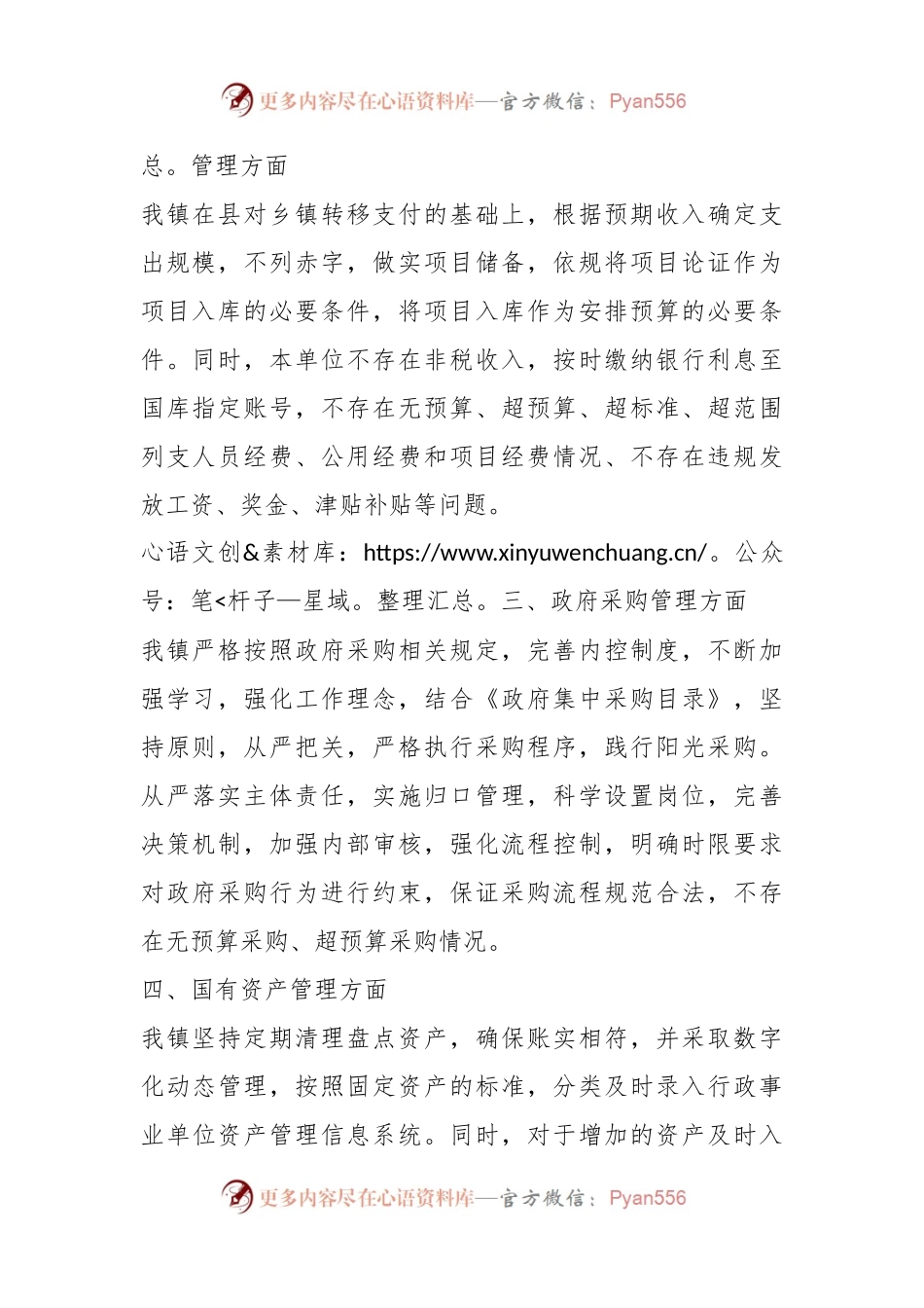 关于开展规范财经制度执行情况专项整治的自查情况报告.docx_第2页