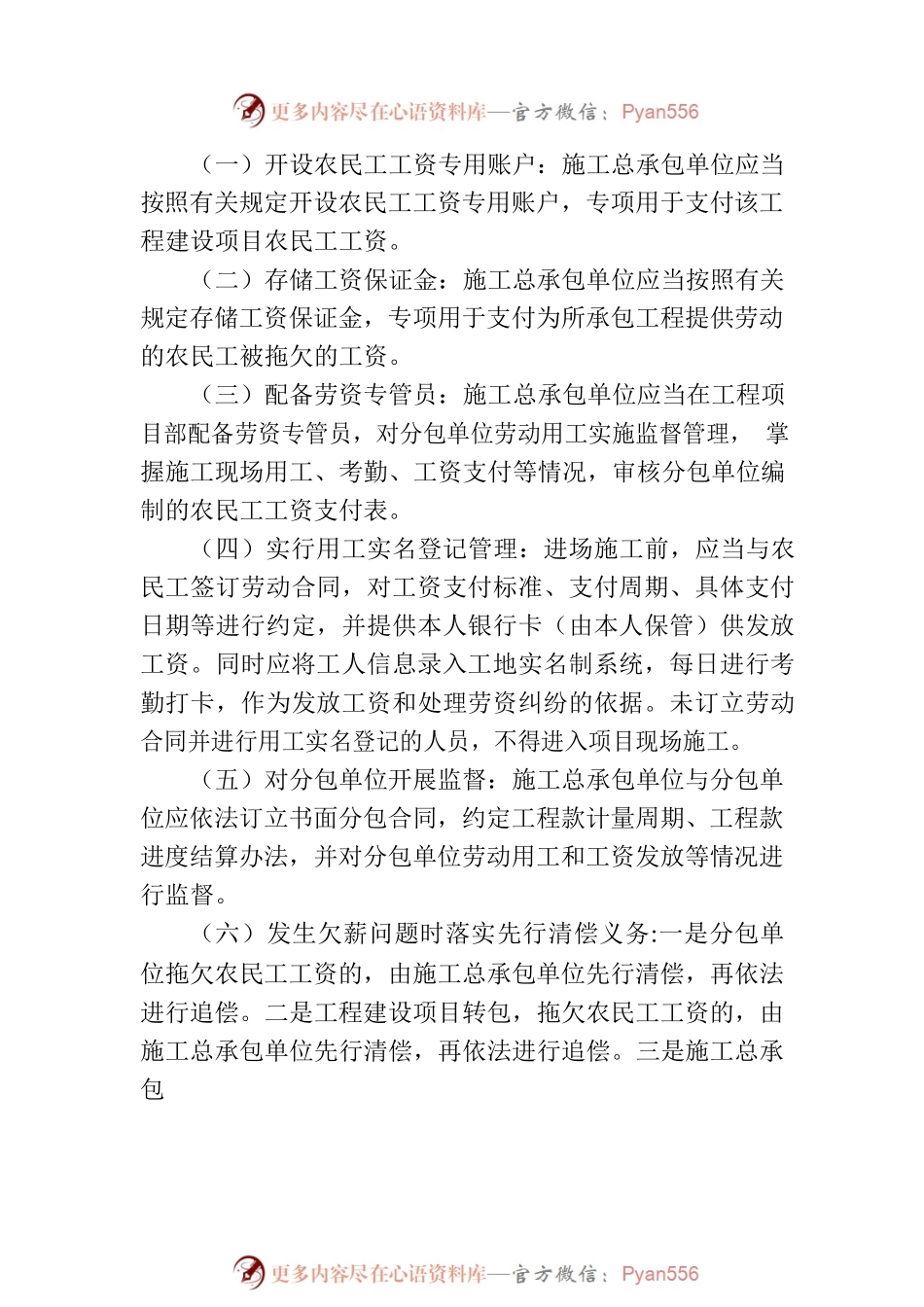 关于落实主体责任做好保障农民工工资支付工作的提醒函.docx_第2页