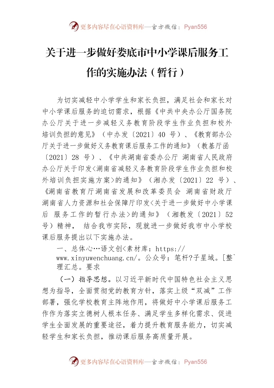 关于进一步做好XX市中小学课后服务工作的实施办法（暂行）.docx_第1页