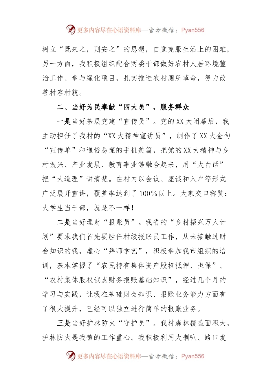 关于到村工作大学生村官工作交流的发言.docx_第2页