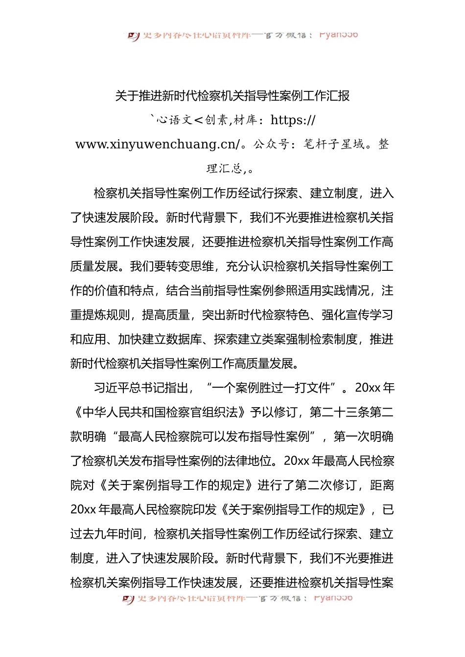 关于推进新时代检察机关指导性案例工作汇报.docx_第1页