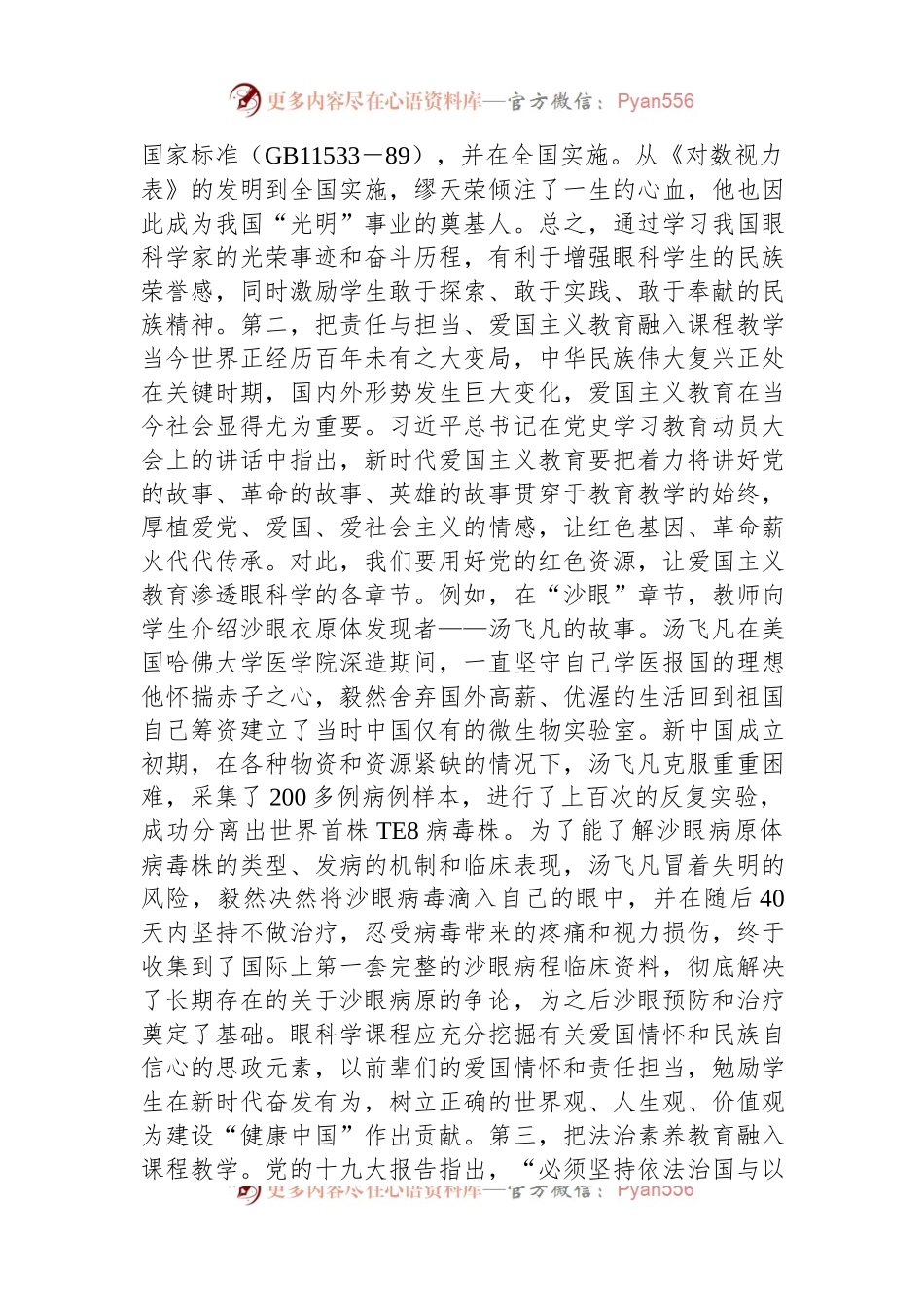 医科大学课程思政典型交流材料.docx_第2页