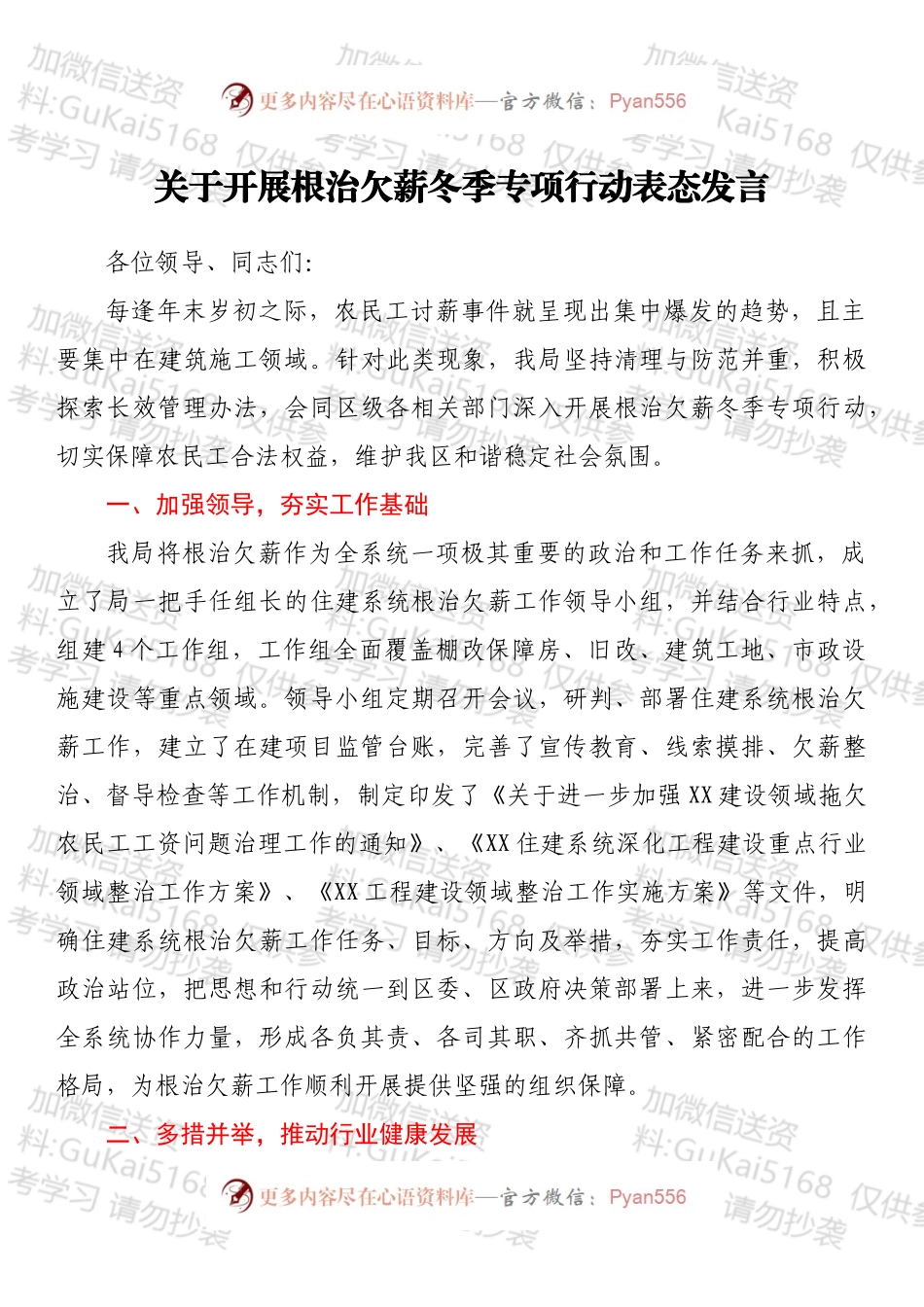 关于开展根治欠薪冬季专项行动表态发言.docx_第1页