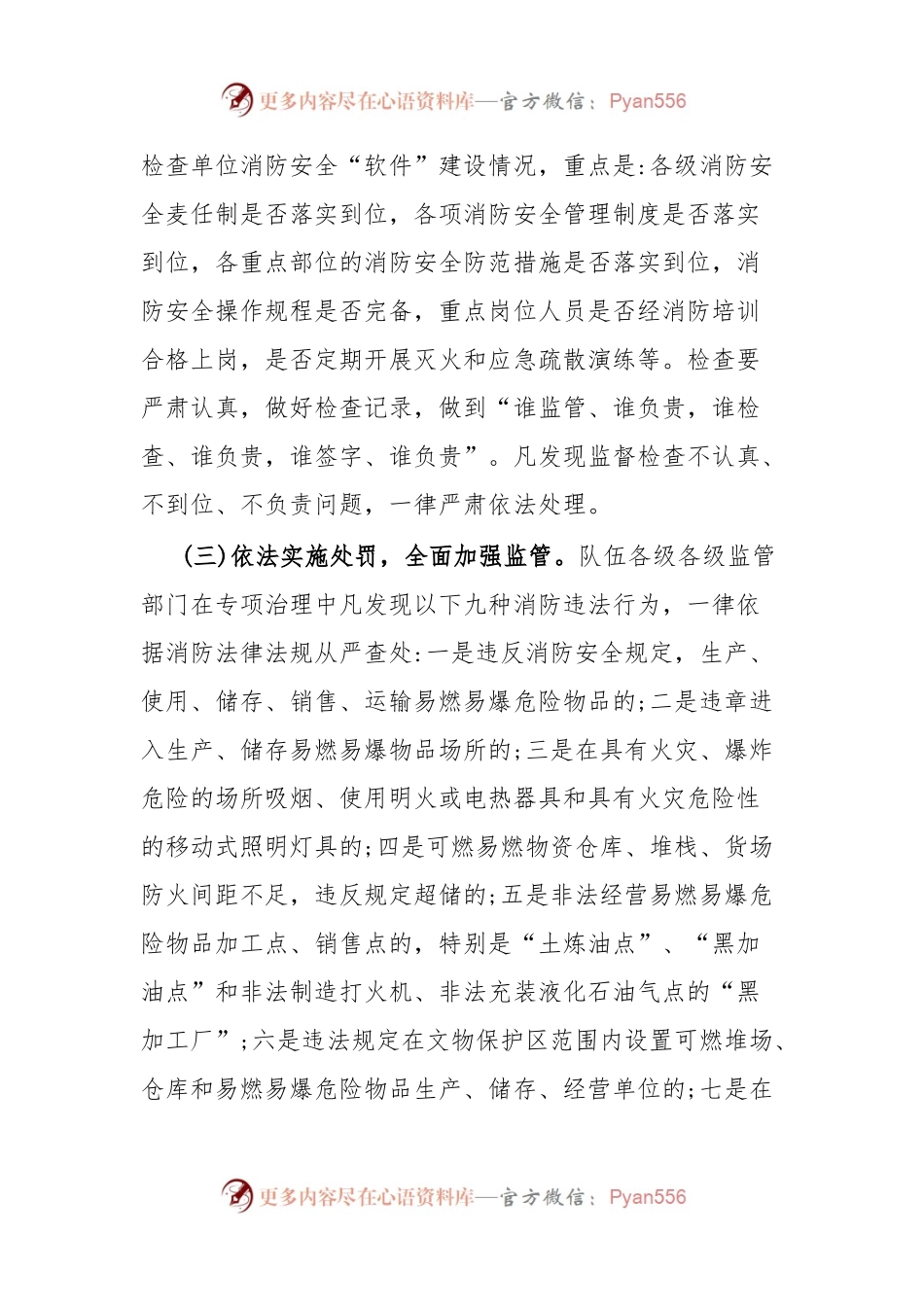 关于进一步加强危化品企业安全监管工作的通知.docx_第2页