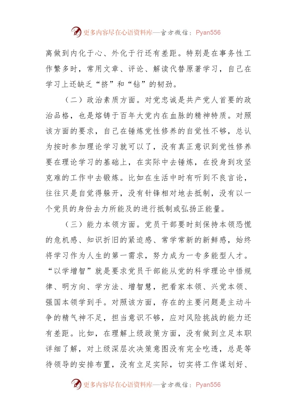 关于第二批主题教育个人党性分析.docx_第2页