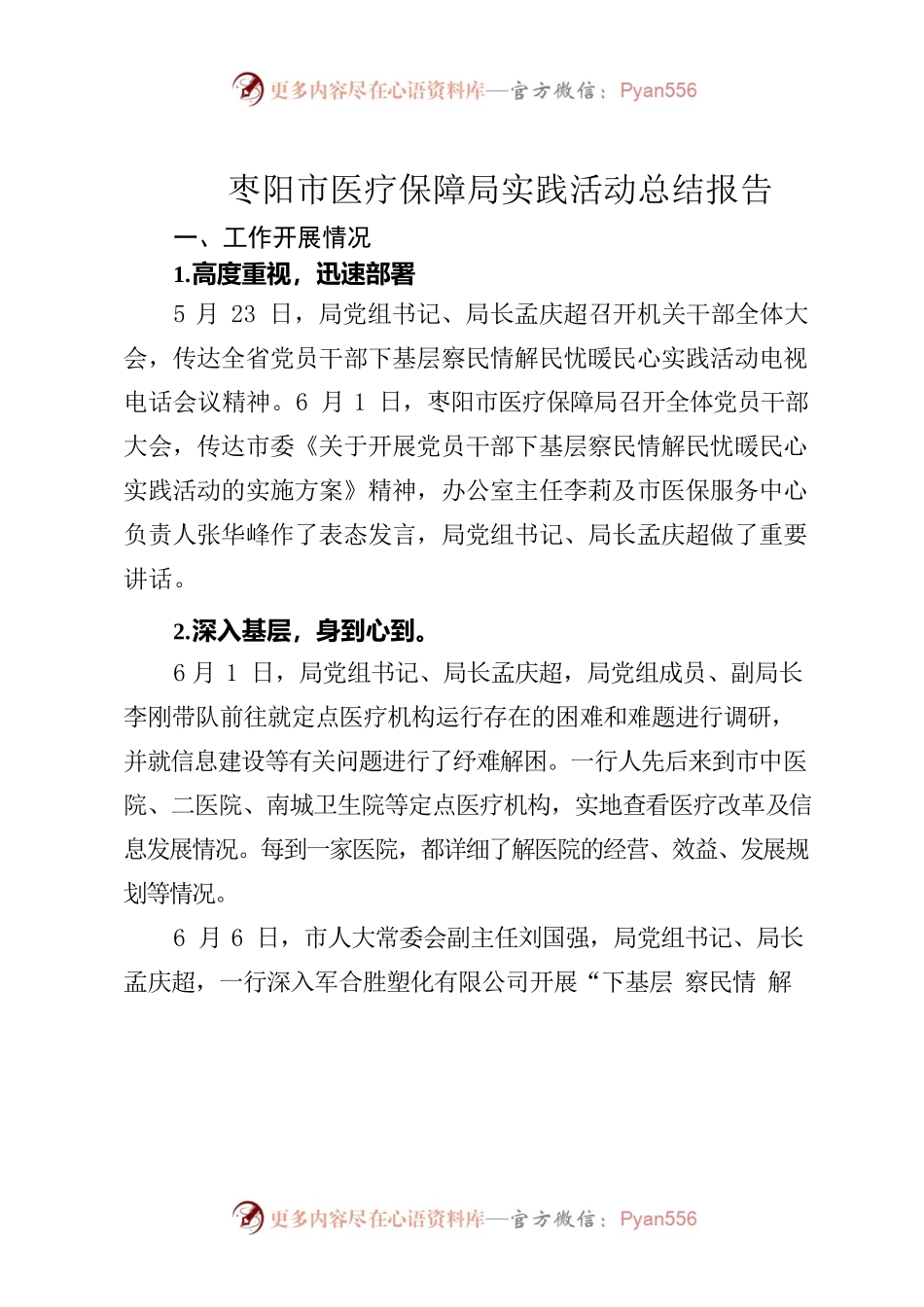 医疗保障局实践活动总结报告.docx_第1页