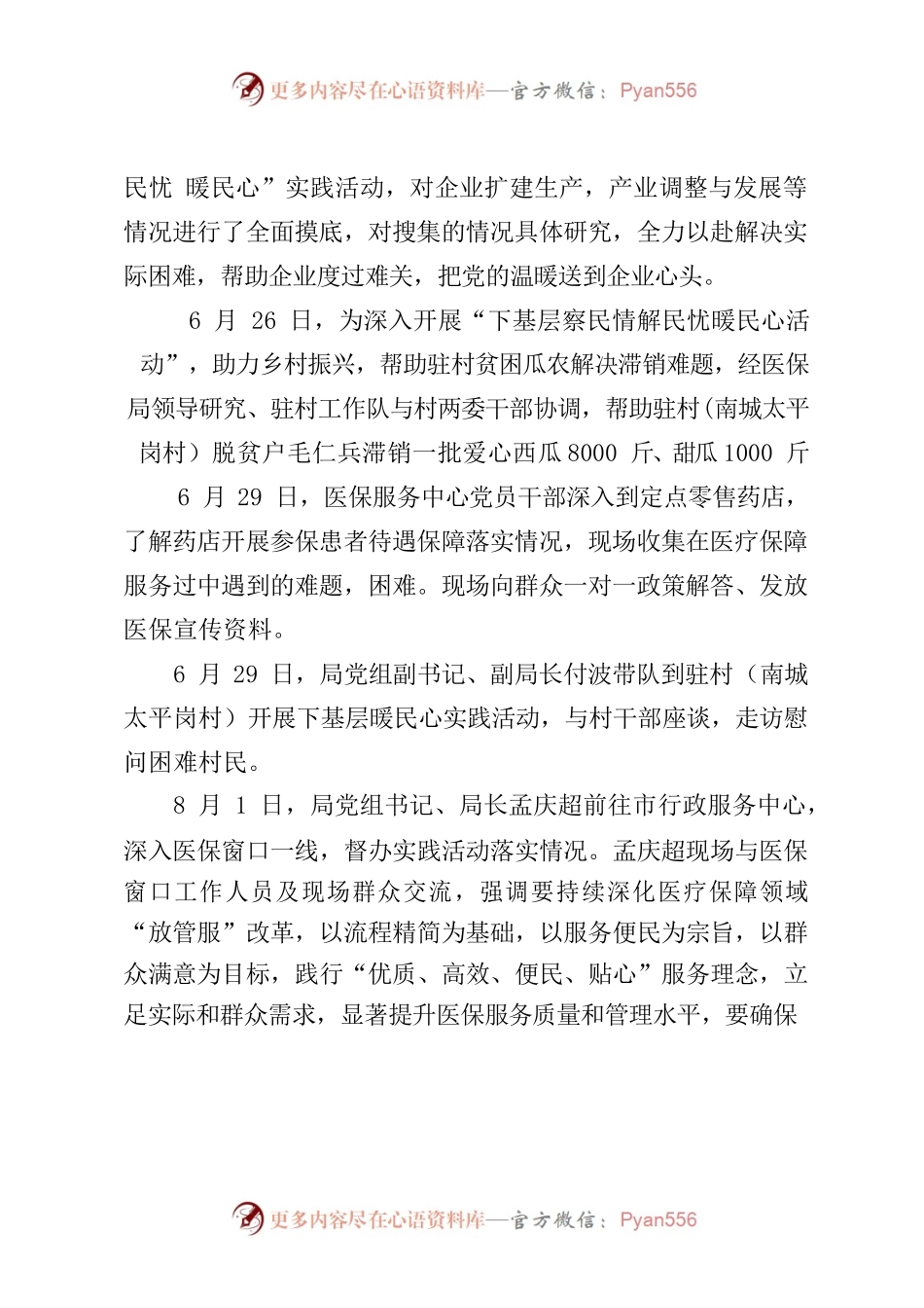 医疗保障局实践活动总结报告.docx_第2页