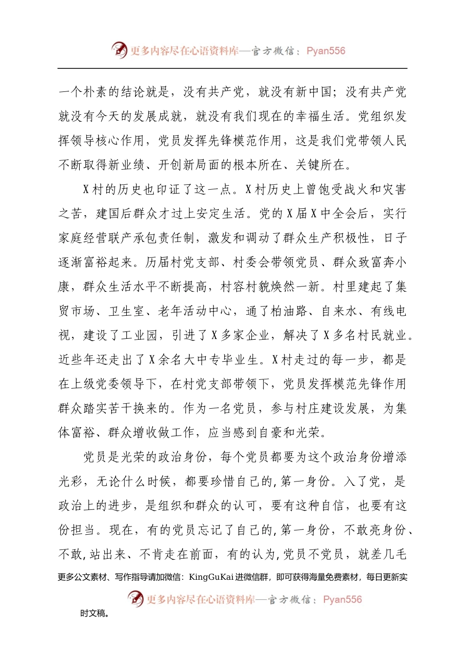 农村党课：争做合格党员 锻造坚强堡垒.docx_第2页