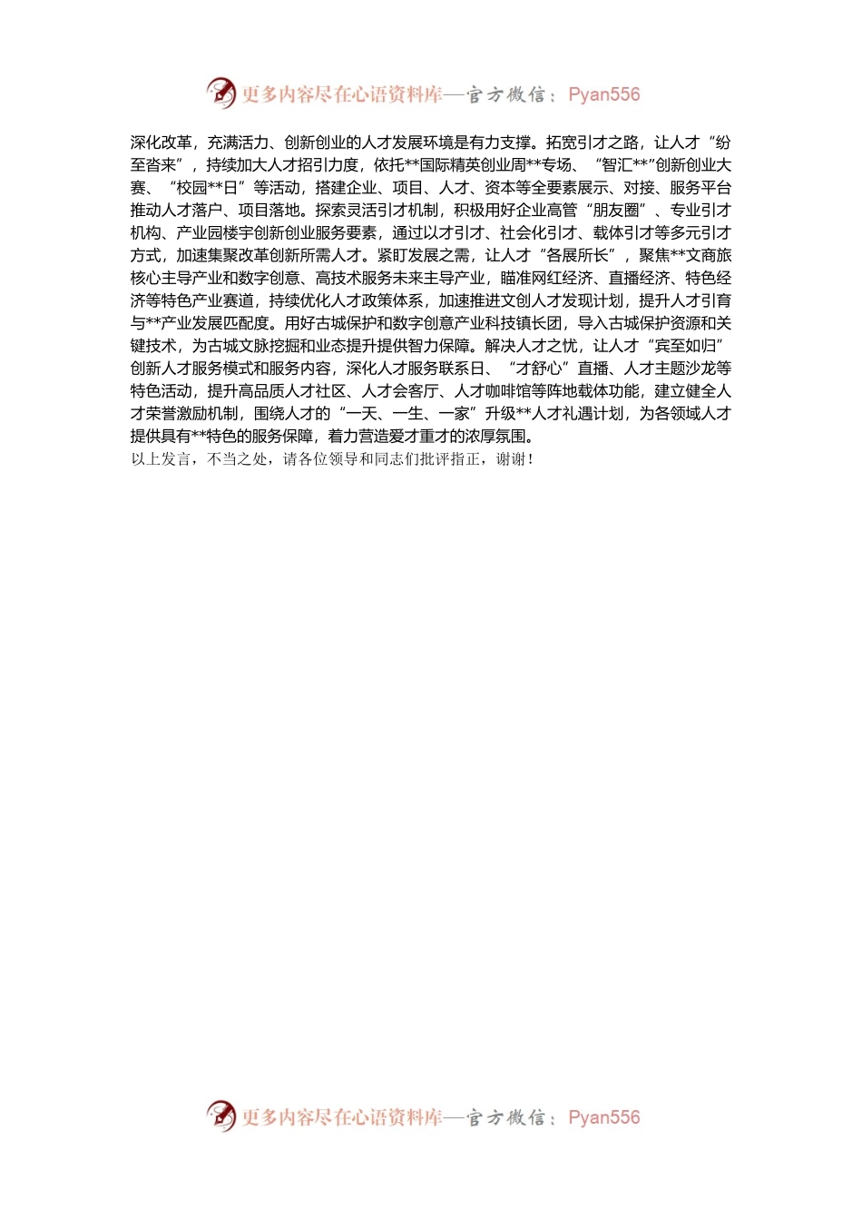 区委组织部长在全市组织系统学习贯彻党的二十届三中全会精神研讨班上的交流发言.docx_第2页