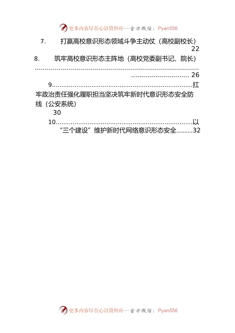 关于加强新时代意识形态建设工作经验交流、心得体会发言汇编（11篇）.docx_第2页
