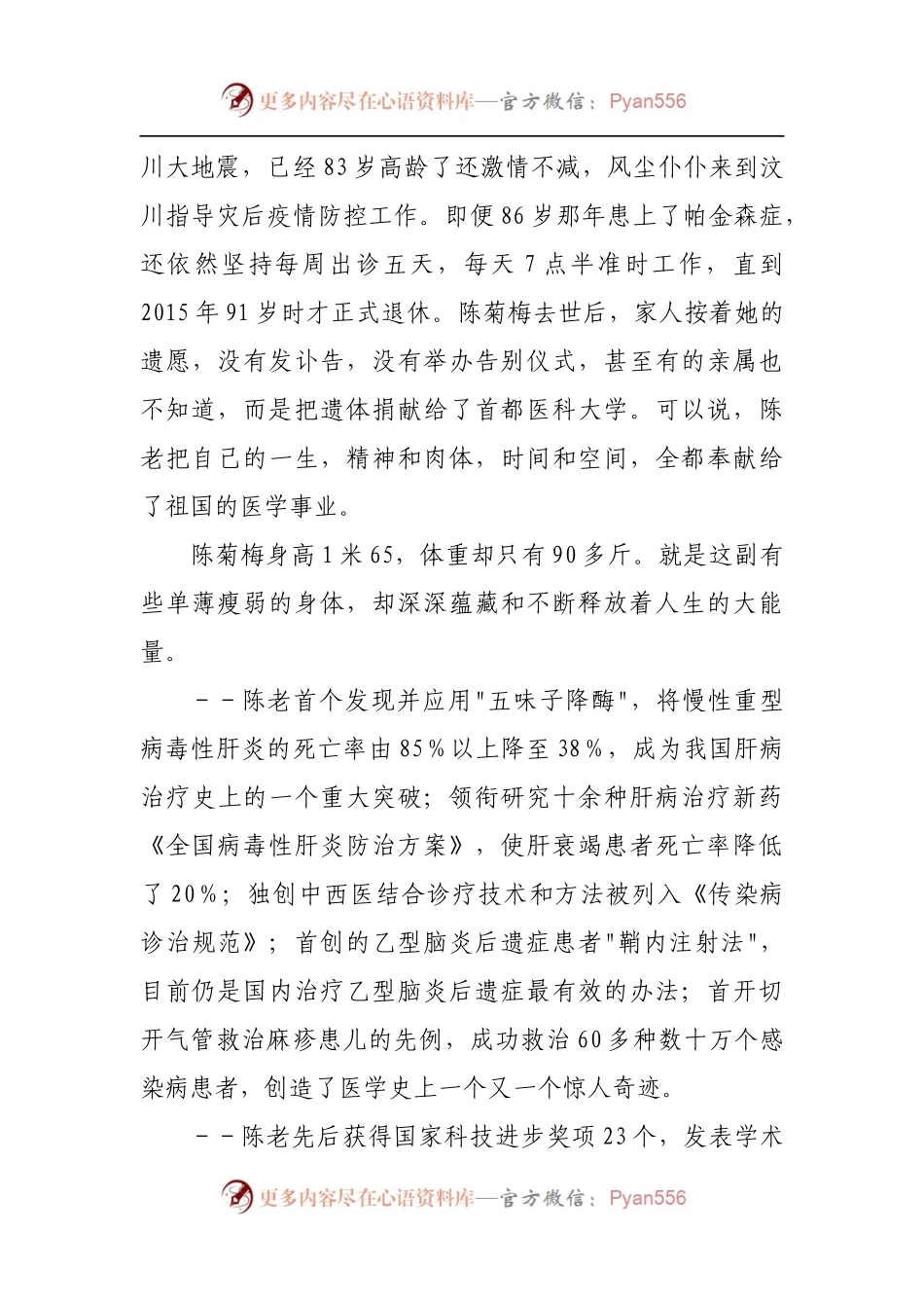 医院医疗系统党课——高举“大医者的精神旗帜，努力争做新时代最美人民医师.docx_第2页
