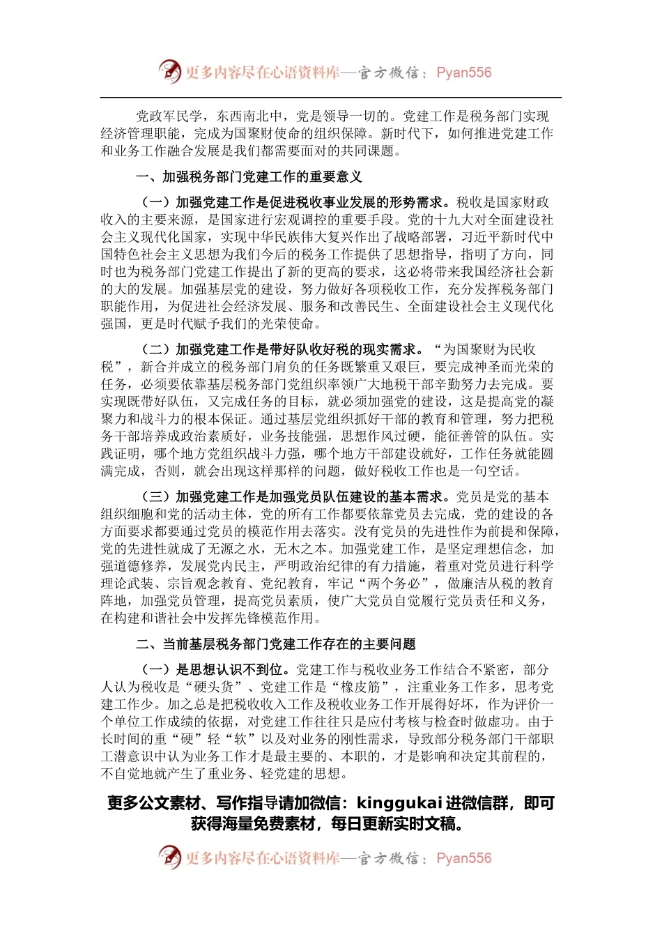 关于推进党建和业务工作融合发展的实践与思考（局机关）.docx_第1页