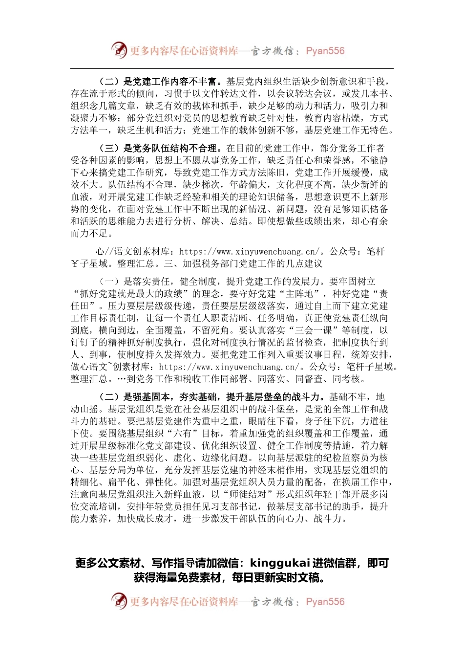 关于推进党建和业务工作融合发展的实践与思考（局机关）.docx_第2页