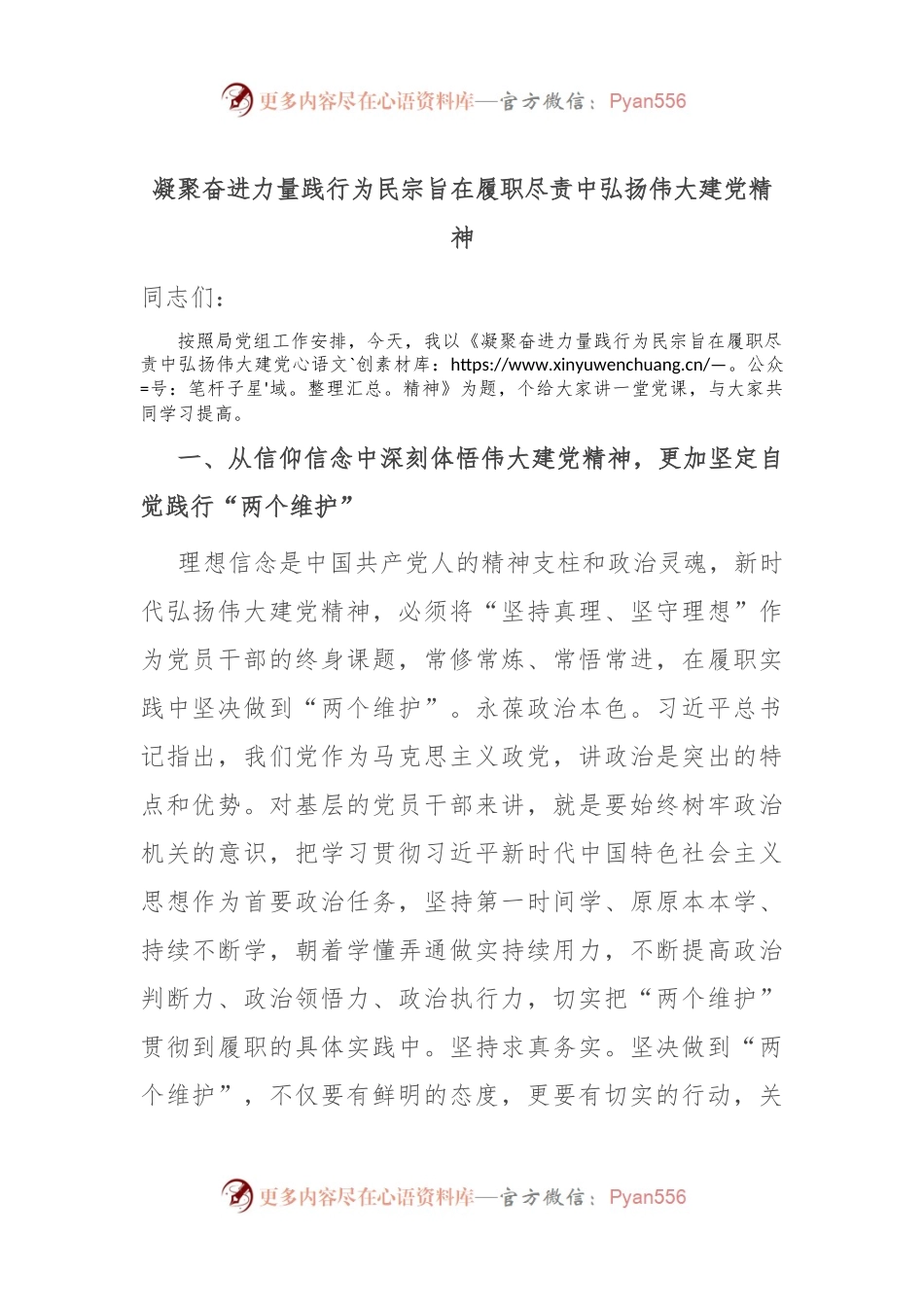 凝聚奋进力量 践行为民宗旨 在履职尽责中弘扬伟大建党精神.docx_第1页